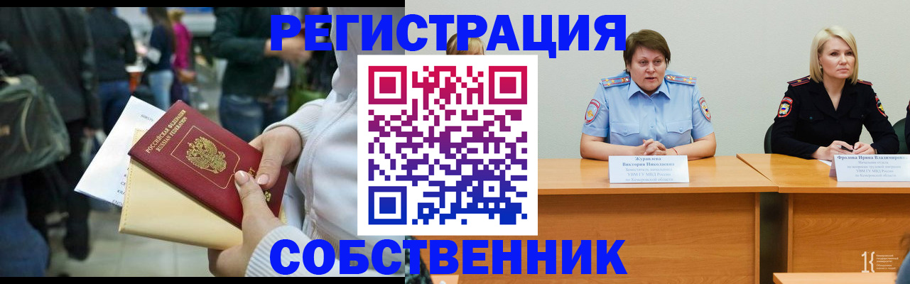 временная регистрация законно в Нязепетровске